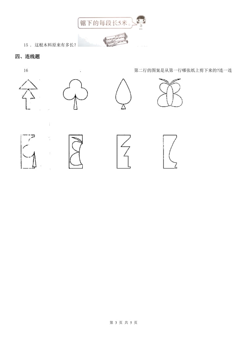 2020版北师大版二年级上册期中测试数学试卷（一）D卷_第3页