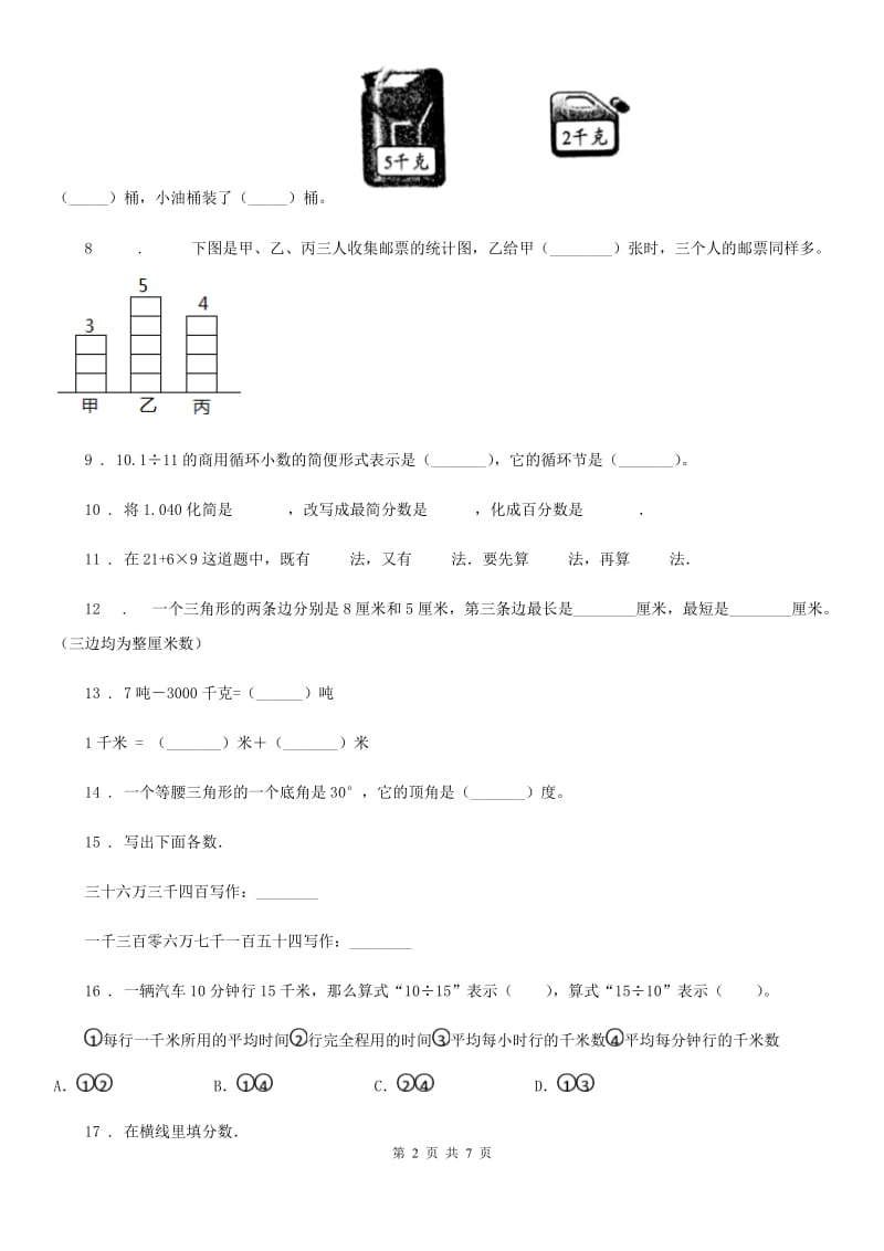 人教版四年级上册期末考试数学试卷2_第2页