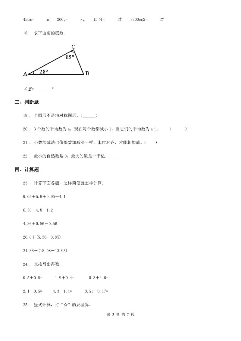 人教版四年级上册期末考试数学试卷2_第3页