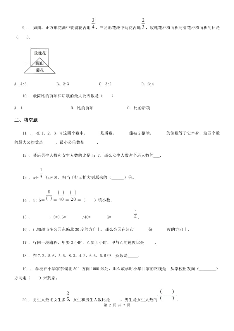 2019版人教版六年级上册期中考试数学试卷3B卷_第2页