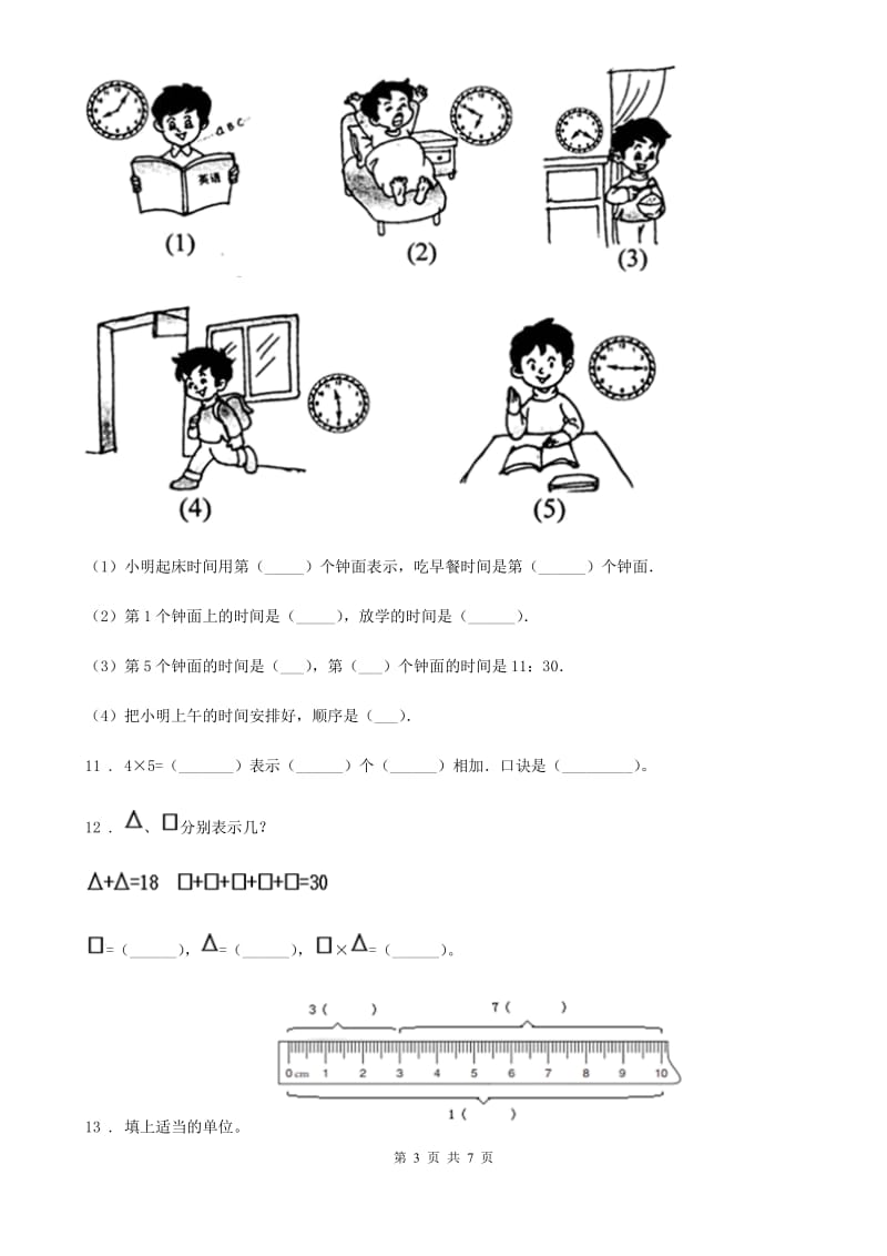 二年级上册期末测试数学试卷（提升卷）_第3页