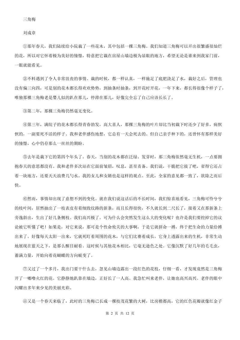 南昌市2019年九年级上学期期中语文试题（I）卷_第2页