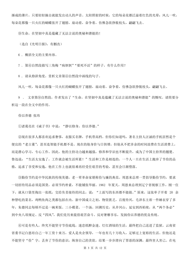 南昌市2019年九年级上学期期中语文试题（I）卷_第3页