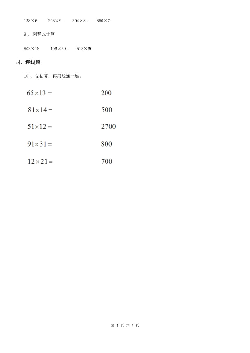 2020版北师大版数学三年级下册第三单元《乘法》单元测试卷D卷_第2页