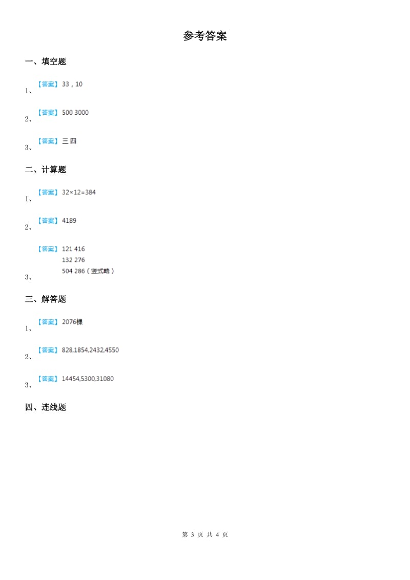 2020版北师大版数学三年级下册第三单元《乘法》单元测试卷D卷_第3页