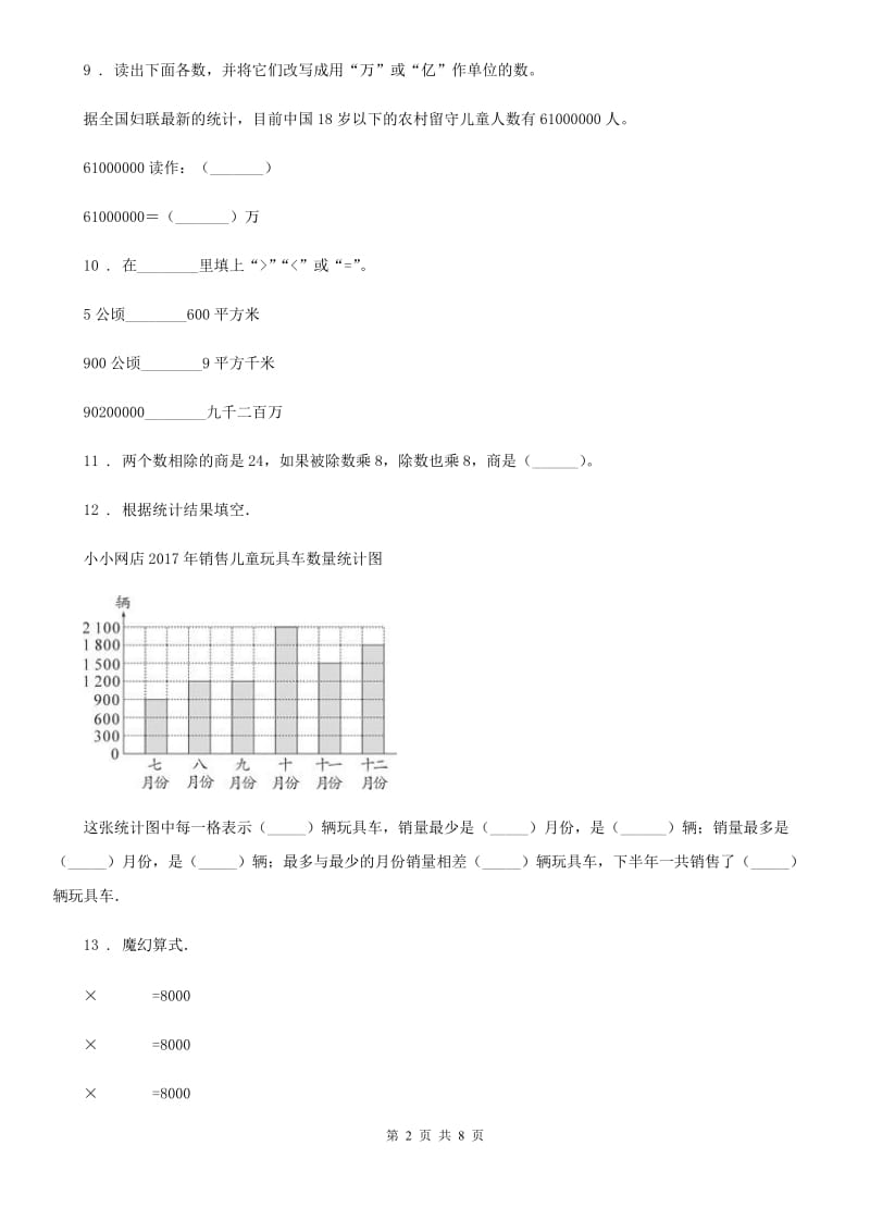 人教版数学四年级上册第九单元《总复习》单元测试卷_第2页