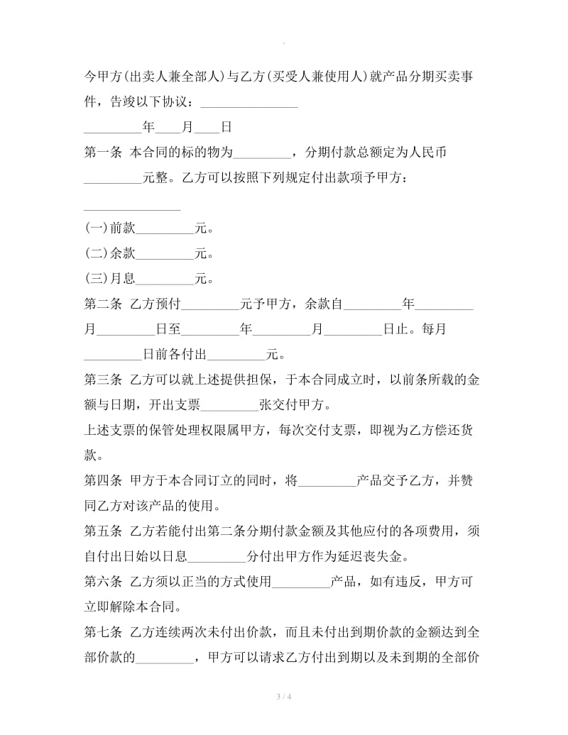 分期还款协议书格式_第3页