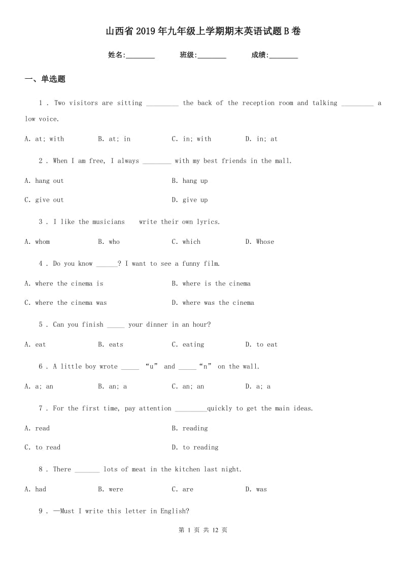山西省2019年九年级上学期期末英语试题B卷_第1页