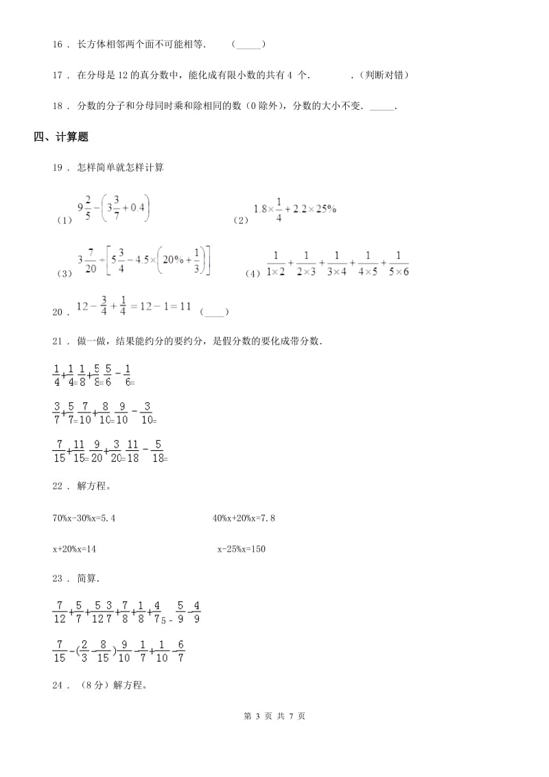 2019-2020年度人教版五年级下册期末模拟测试数学试卷C卷_第3页