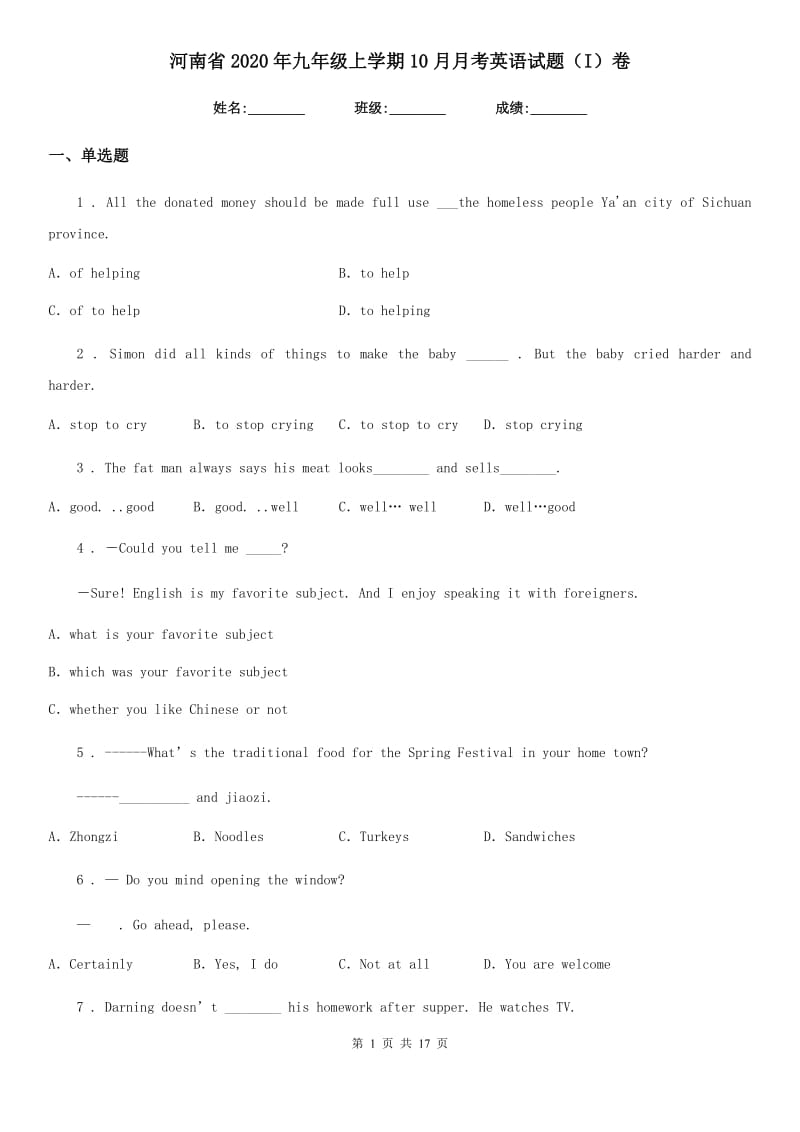 河南省2020年九年级上学期10月月考英语试题（I）卷_第1页