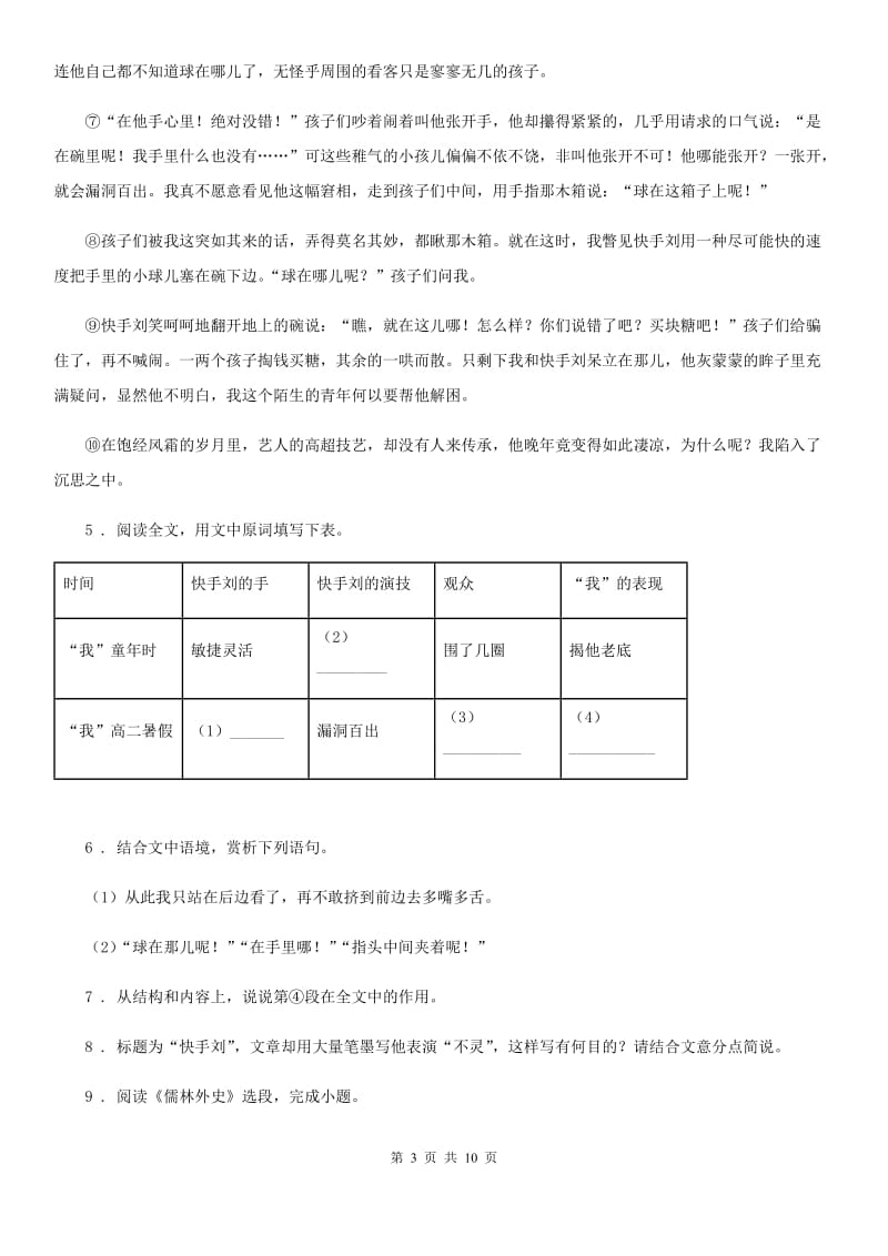 人教版2019-2020学年九年级上学期期末语文试题C卷（测试）_第3页