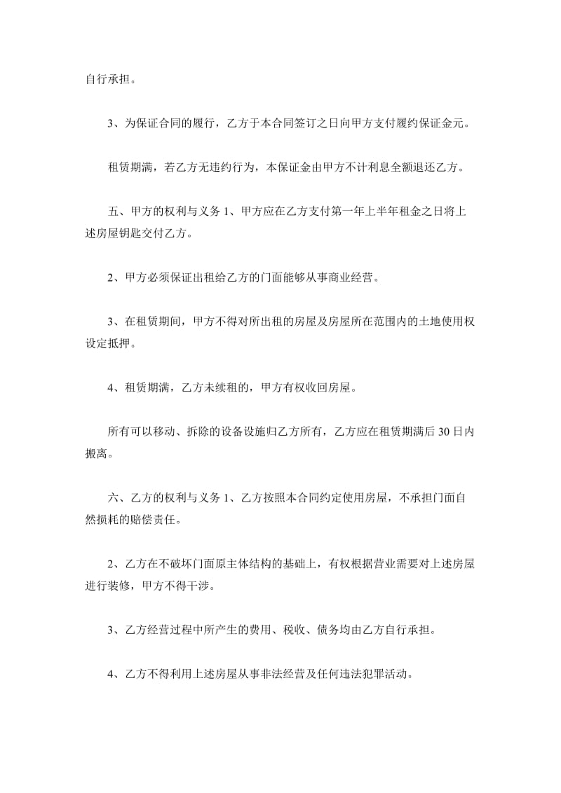 商业门面租赁合同_第3页