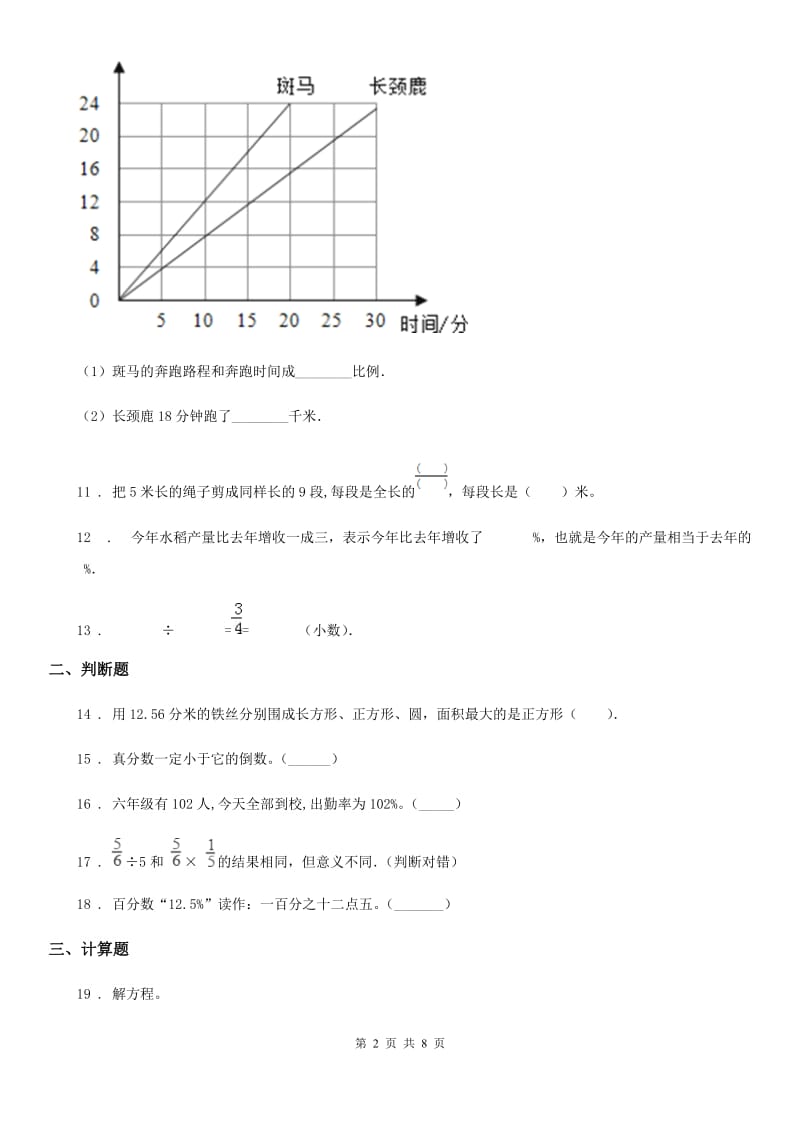 人教版六年级上册期末模拟考试数学试卷5_第2页
