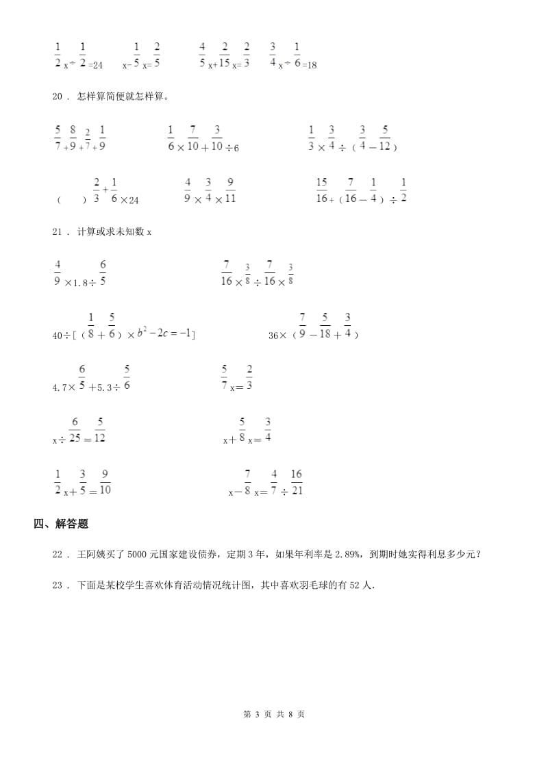 人教版六年级上册期末模拟考试数学试卷5_第3页