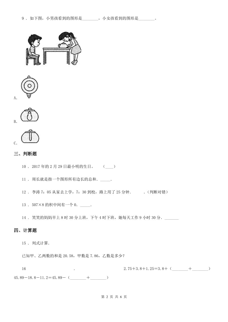 2019-2020学年北师大版三年级上册期末测试数学试卷（九）C卷_第2页