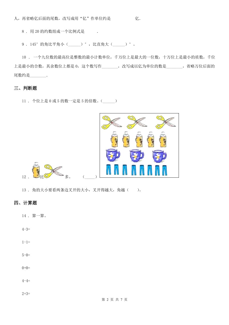 人教新课标版四年级上册期中考试6数学试卷_第2页