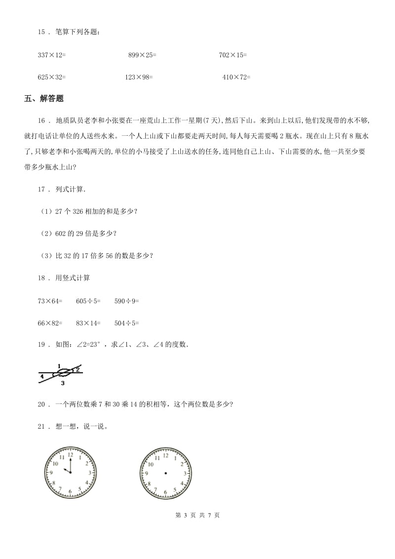 人教新课标版四年级上册期中考试6数学试卷_第3页