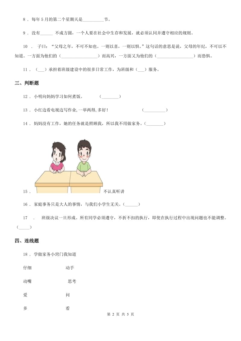 湖北省四年级上册期中测试道德与法治试题（模拟）_第2页