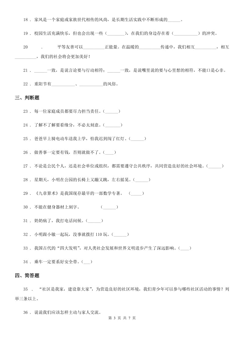 四川省2019-2020年五年级下册期中测试道德与法治试卷（新版）（II）卷_第3页