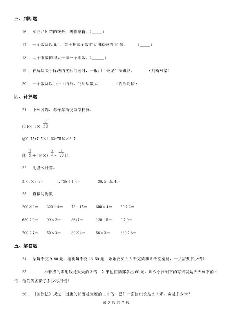 人教版2020年（春秋版）五年级上册期中数学试卷A卷_第3页