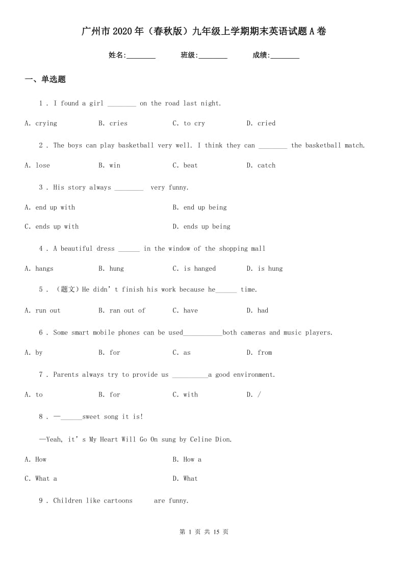 广州市2020年（春秋版）九年级上学期期末英语试题A卷_第1页