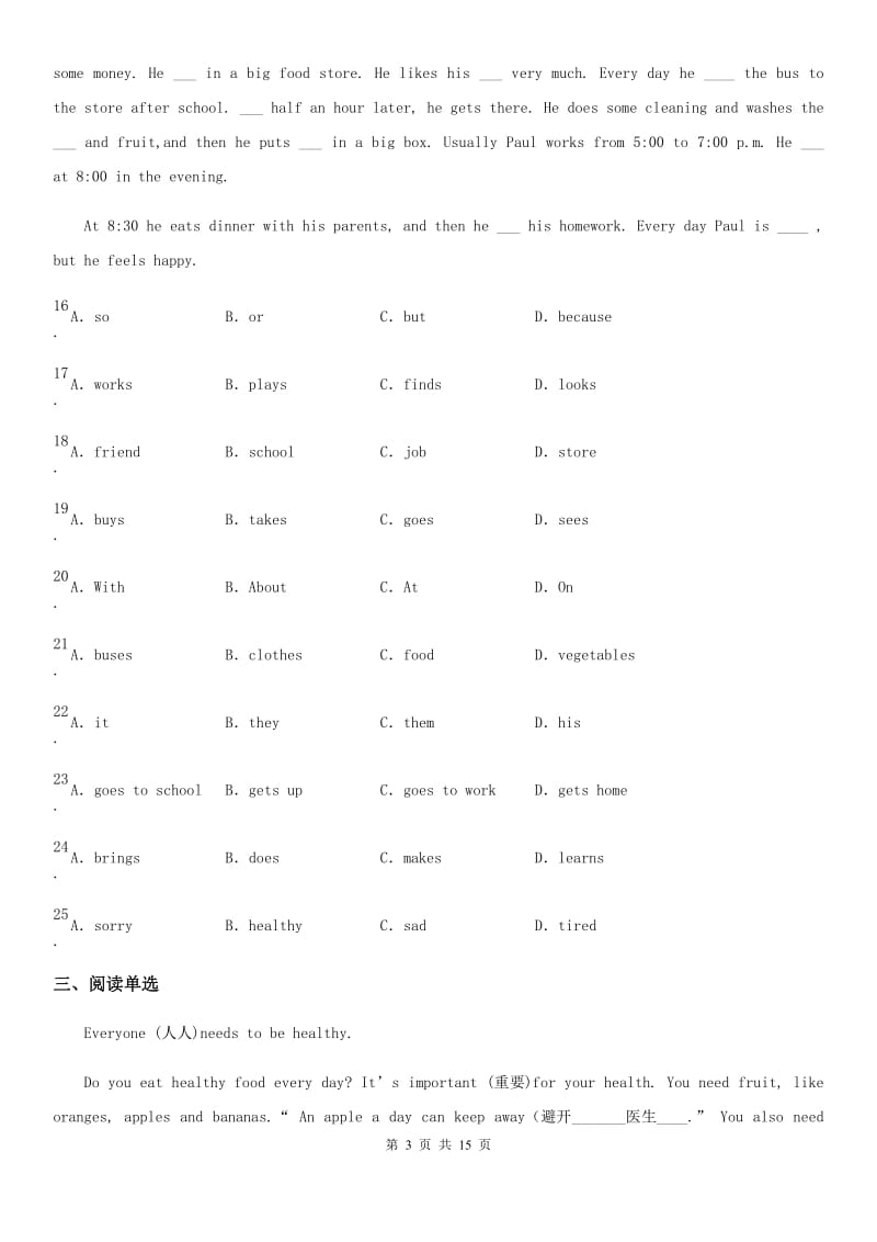 广州市2020年（春秋版）九年级上学期期末英语试题A卷_第3页