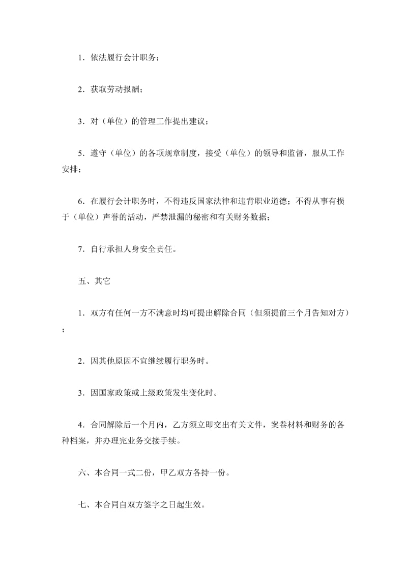 兼职会计聘用合同（二）_第3页