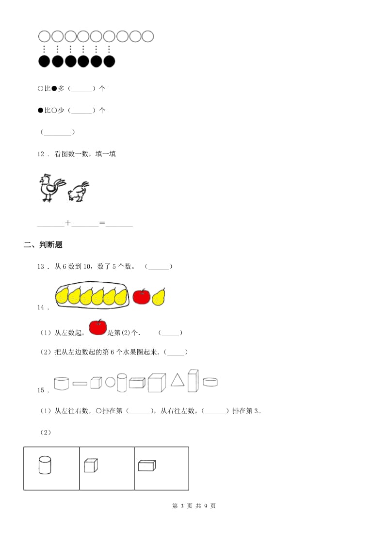 2020年西师大版一年级上册期中测试数学试卷（I）卷_第3页