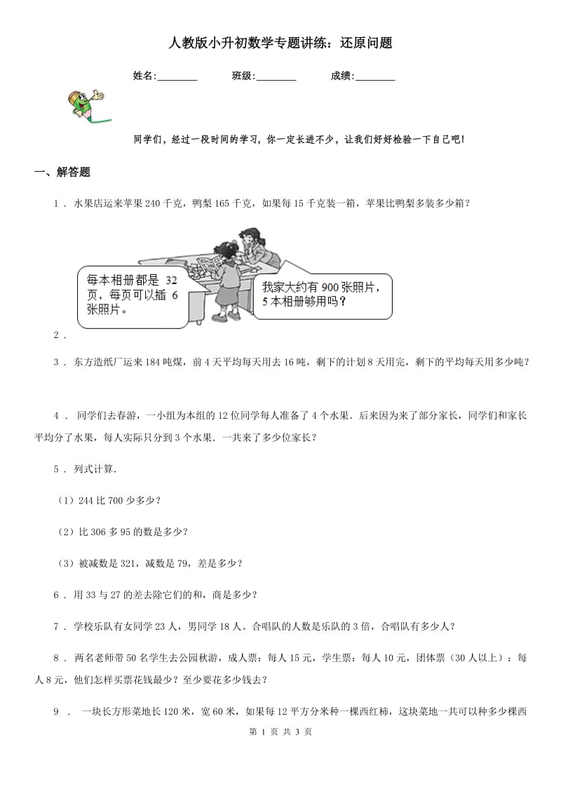 人教版小升初数学专题讲练：还原问题_第1页