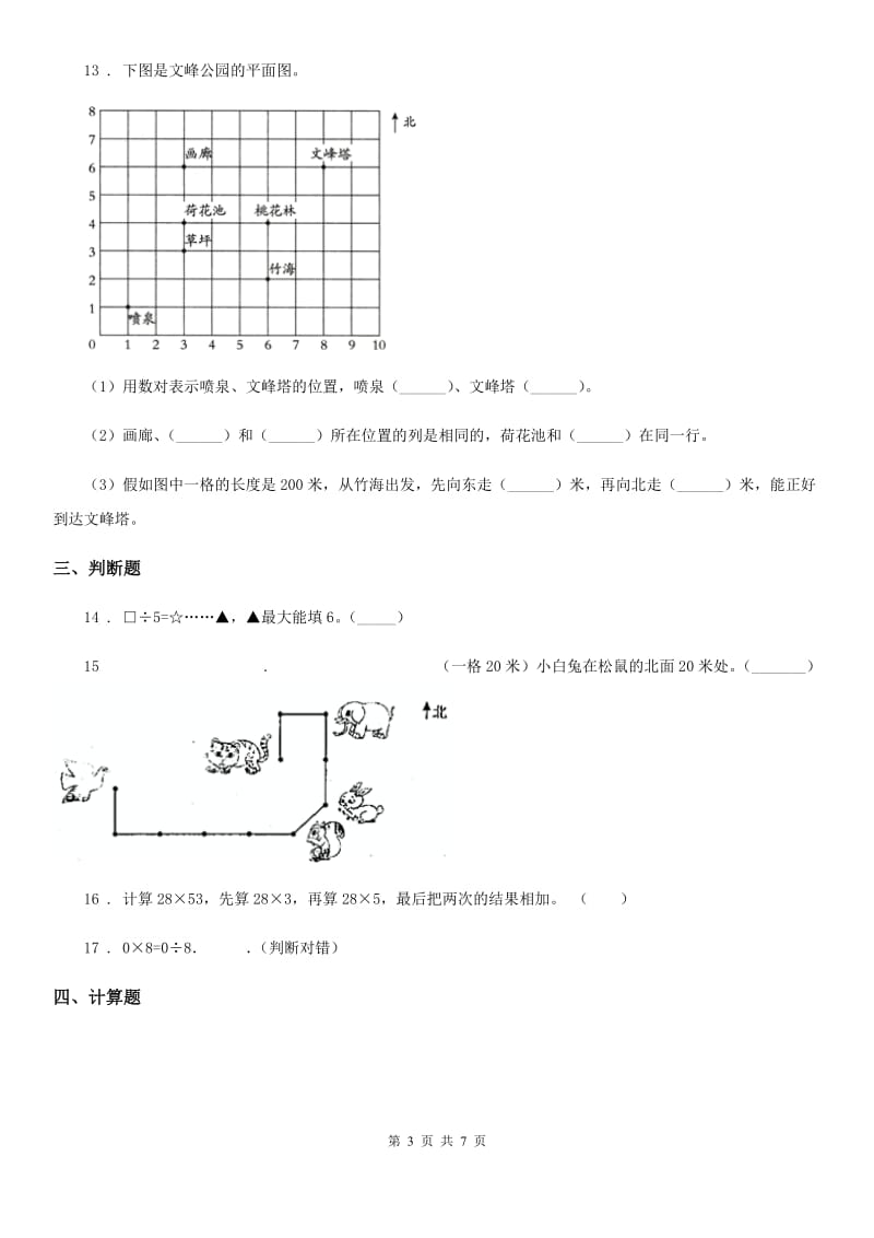 人教新课标版三年级下册期中考试数学试卷_第3页