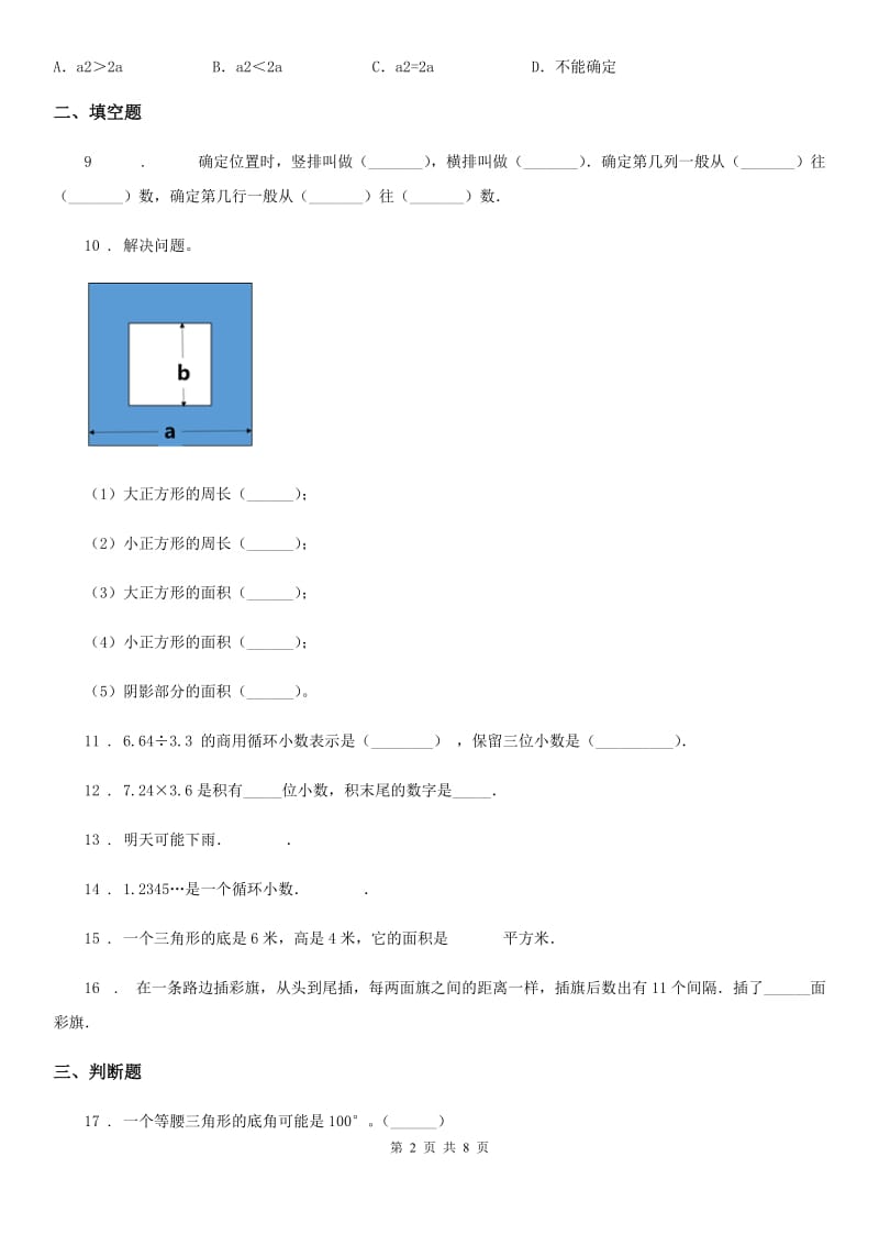 人教版五年级上册期末夺冠测试数学试卷（A卷）_第2页