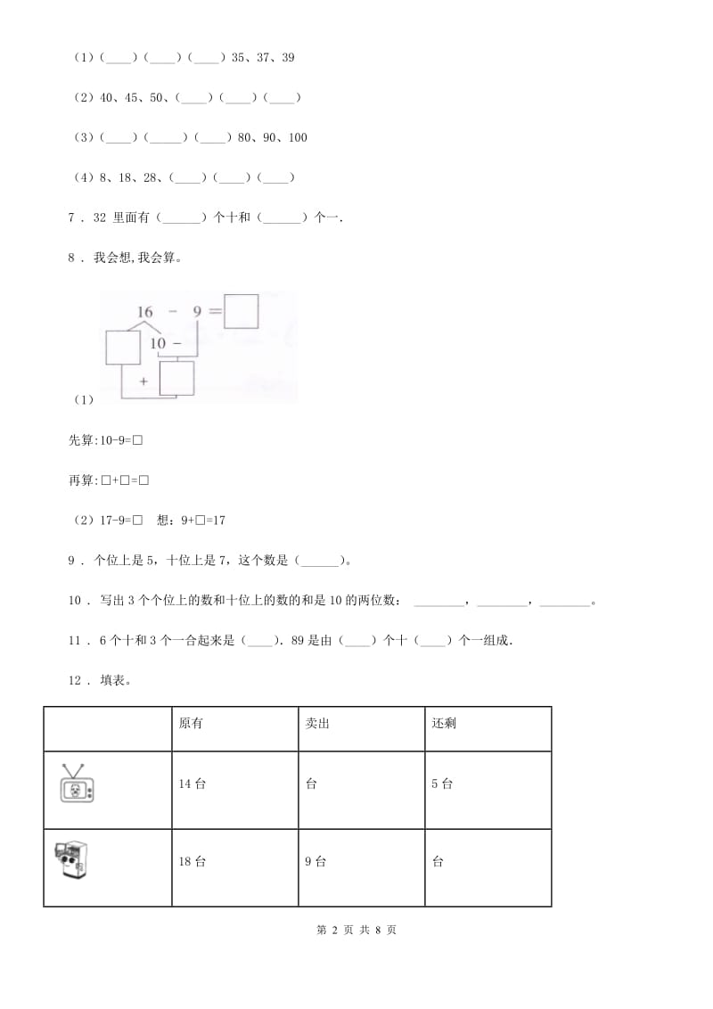 2019-2020学年人教版一年级下册期中测试数学试卷（I）卷_第2页