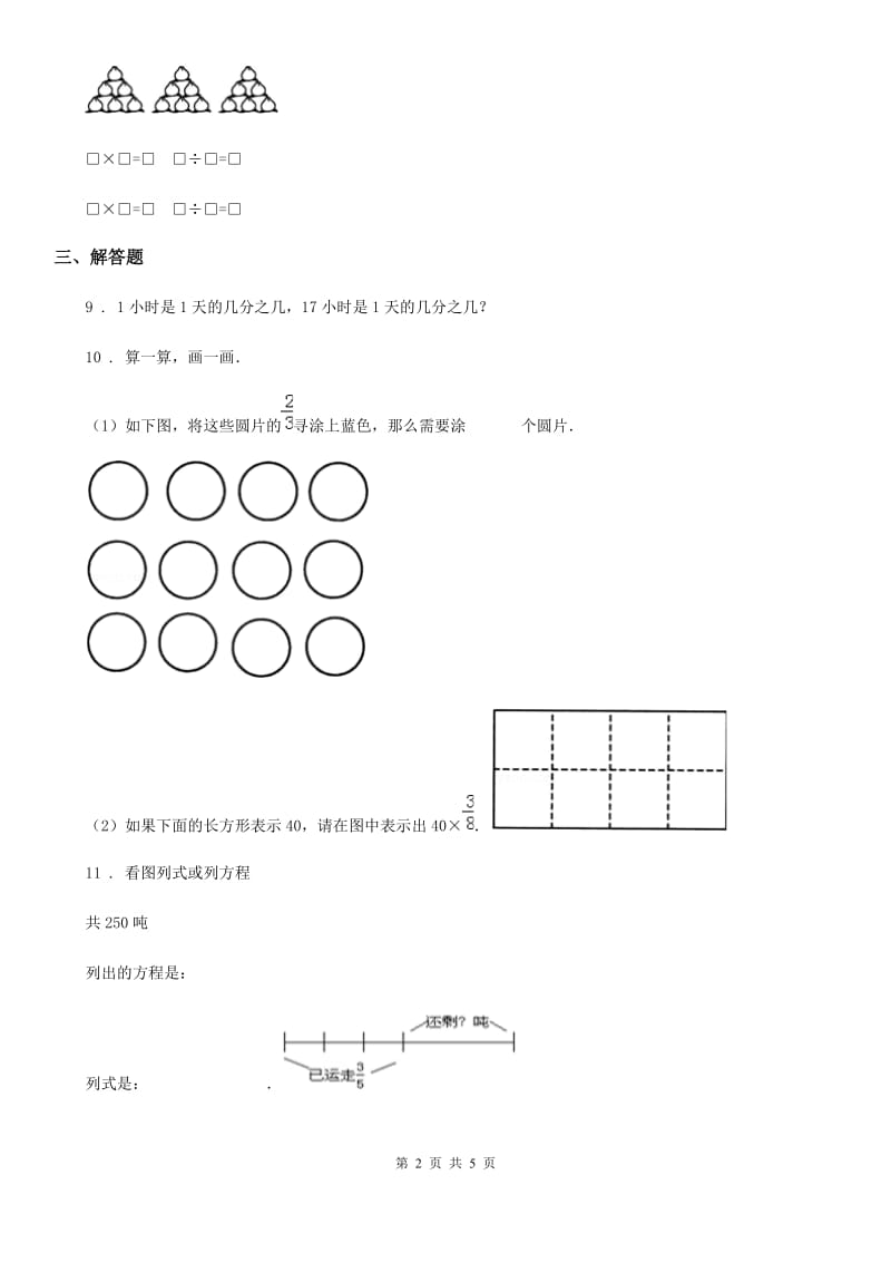 人教版数学六年级上册第一单元《分数乘法》单元思维训练拔高卷2_第2页