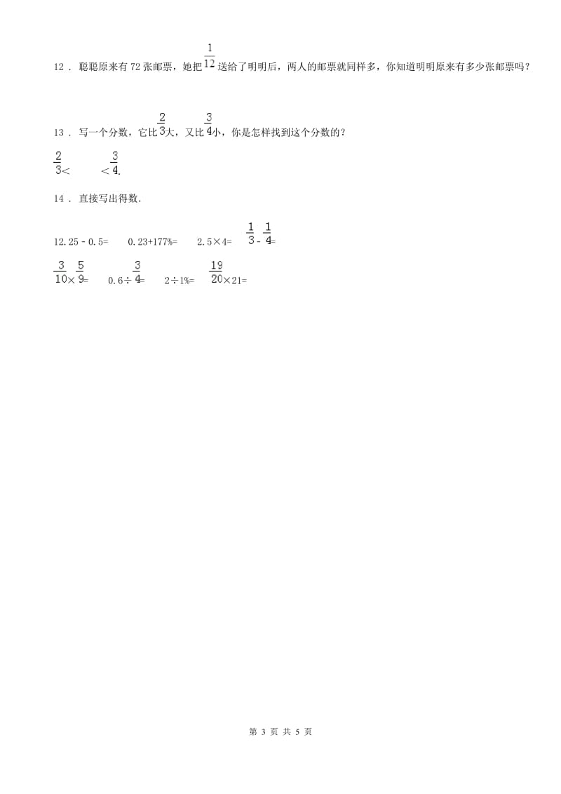 人教版数学六年级上册第一单元《分数乘法》单元思维训练拔高卷2_第3页