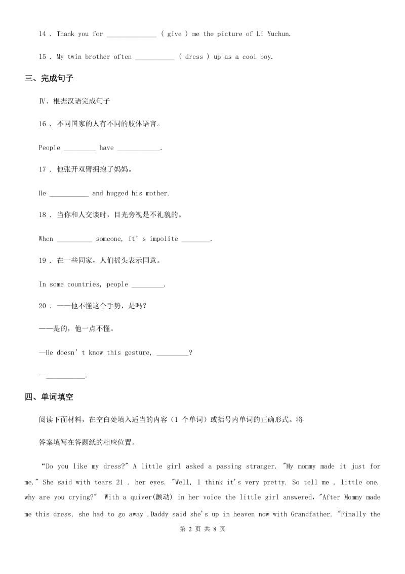 牛津上海版英语八年级第一学期Unit 6 Nobody wins 自测练习3-4_第2页