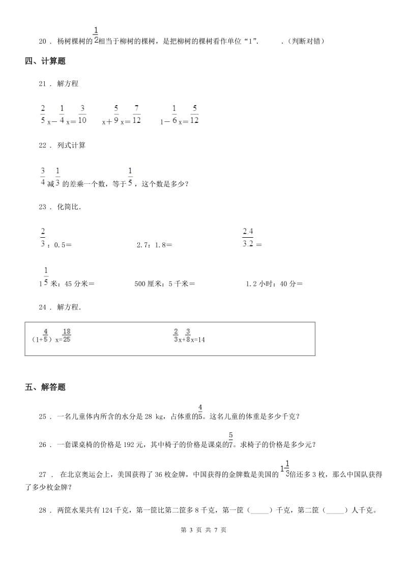 人教版六年级上册期中考试数学试卷2_第3页