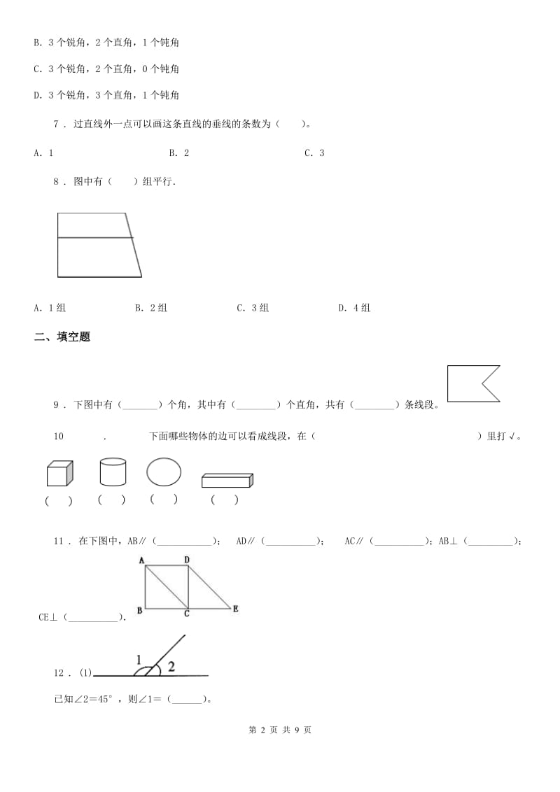 2020版北师大版数学四年级上册第二单元《线与角》单元测试卷（II）卷_第2页