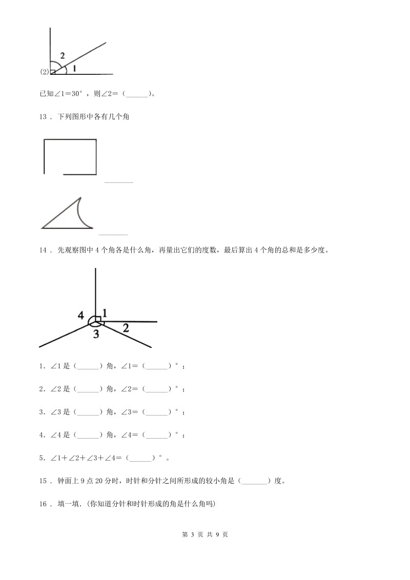 2020版北师大版数学四年级上册第二单元《线与角》单元测试卷（II）卷_第3页