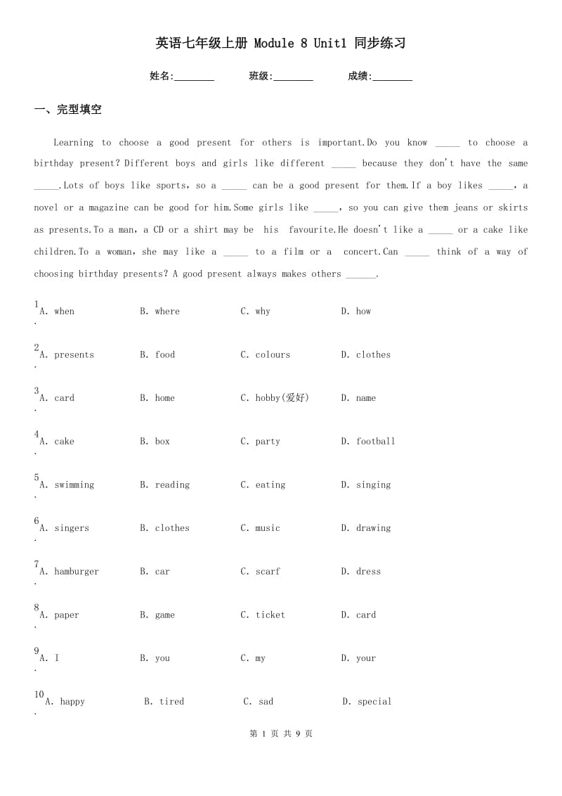 英语七年级上册 Module 8 Unit1 同步练习_第1页