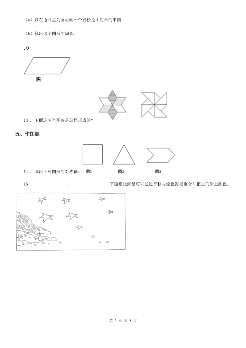 2019年北师大版数学三年级下册2.3 平移和旋转练习卷D卷_第3页