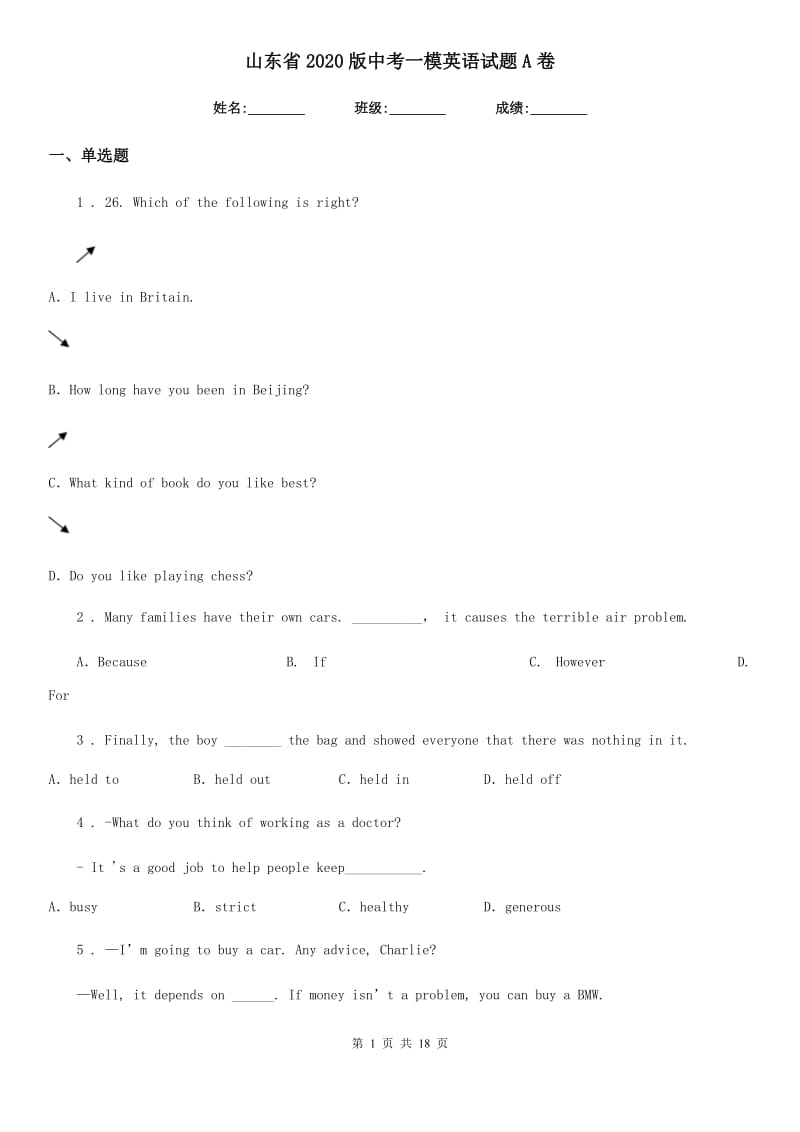 山东省2020版中考一模英语试题A卷_第1页