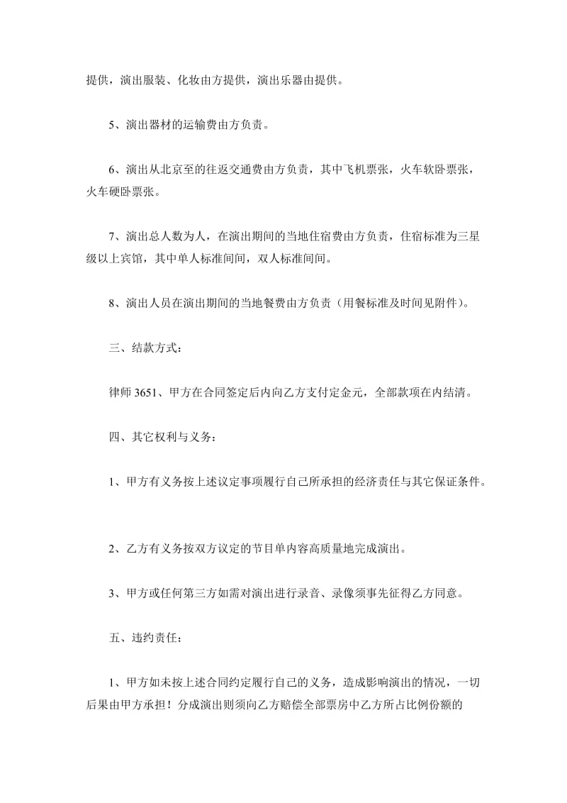 演出合同_第3页