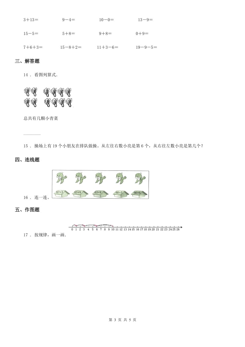 2019-2020年度人教版一年级上册期末考试数学试卷C卷（练习）_第3页