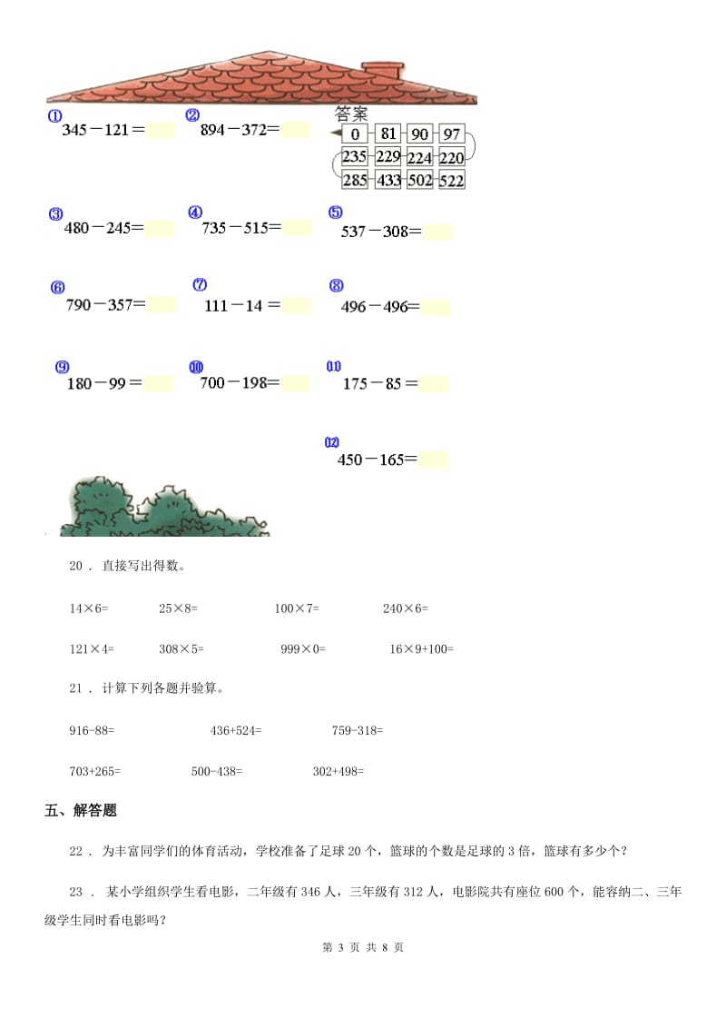 2020年（春秋版）人教版三年级上册期中考试数学试卷（II）卷（模拟）_第3页