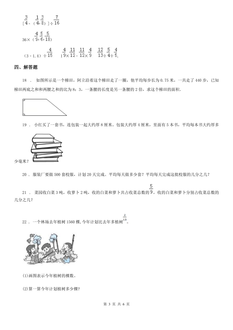 人教新课标版六年级上册期中考试数学试卷_第3页