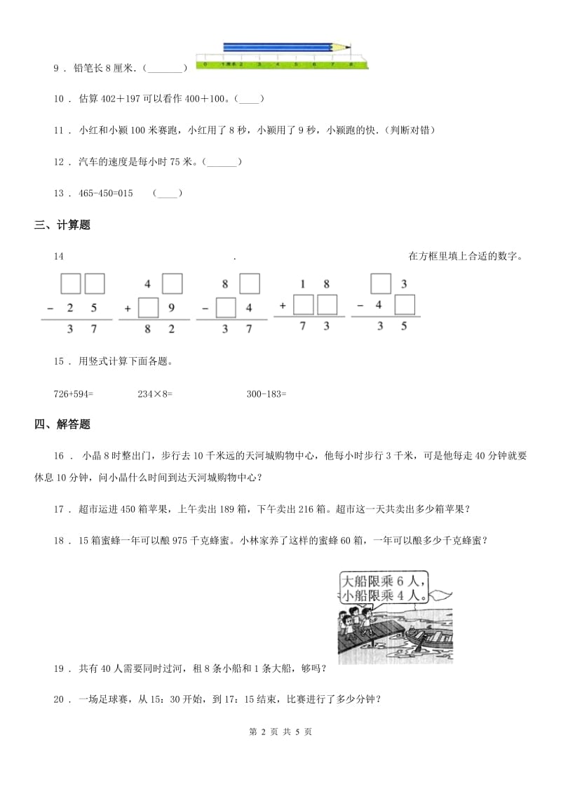 2019-2020年度人教版三年级上册期中考试数学试卷A卷（模拟）_第2页