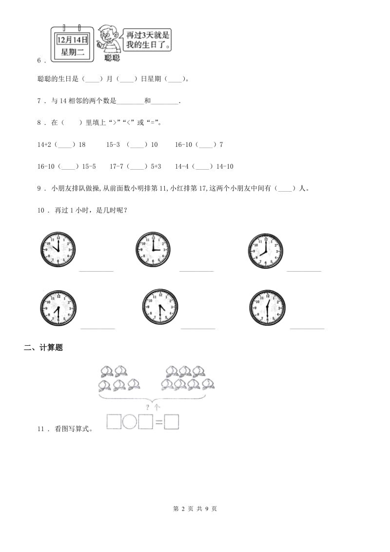 2019年人教版一年级上册期末测试数学试卷B卷_第2页