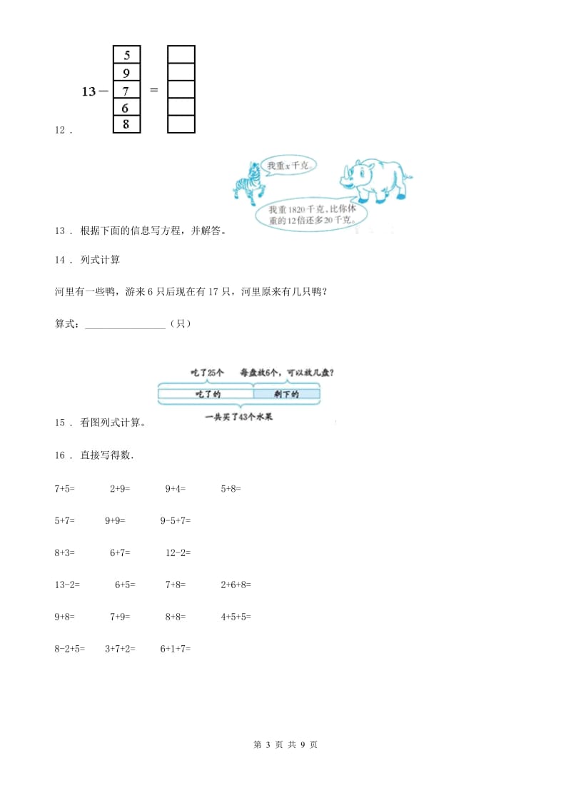 2019年人教版一年级上册期末测试数学试卷B卷_第3页