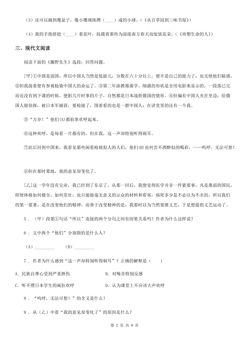 人教版七年级上学期12月月考语文试题_第2页