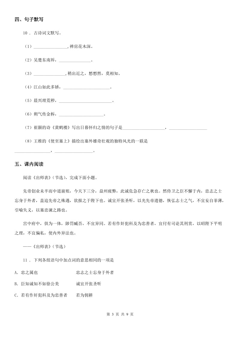 人教版七年级上学期12月月考语文试题_第3页